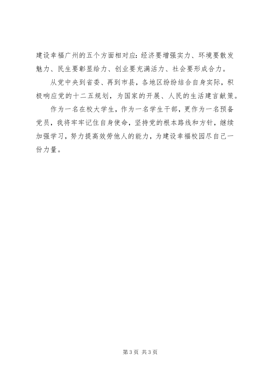 2023年十二五规划学习心得——思想汇报.docx_第3页