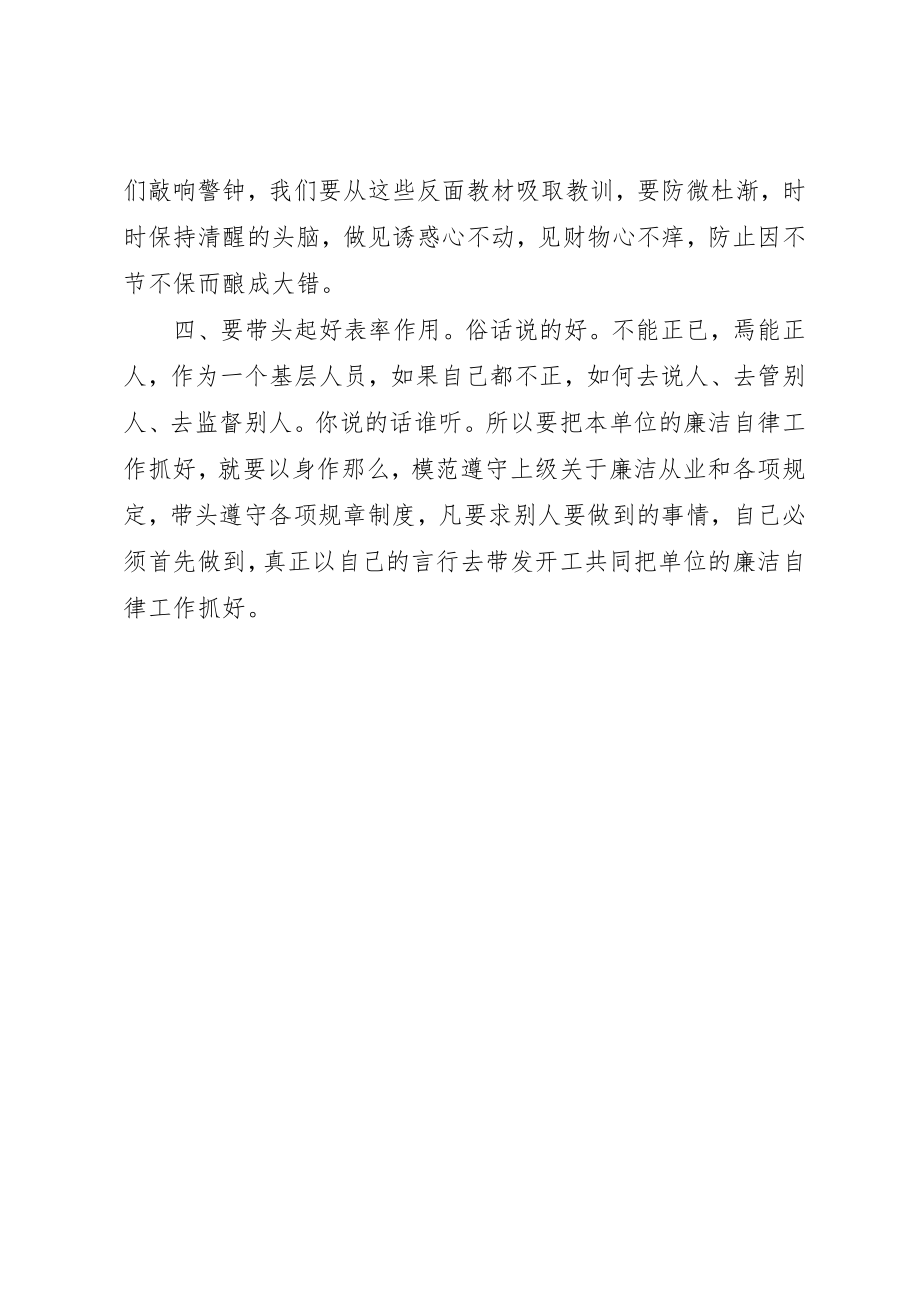 2023年党员学习廉洁的心得体会.docx_第2页