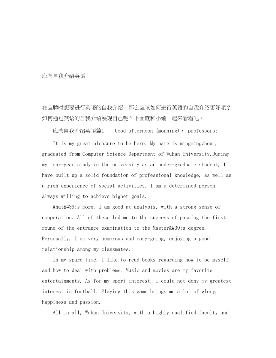 2023年应聘自我介绍英语.docx_第1页