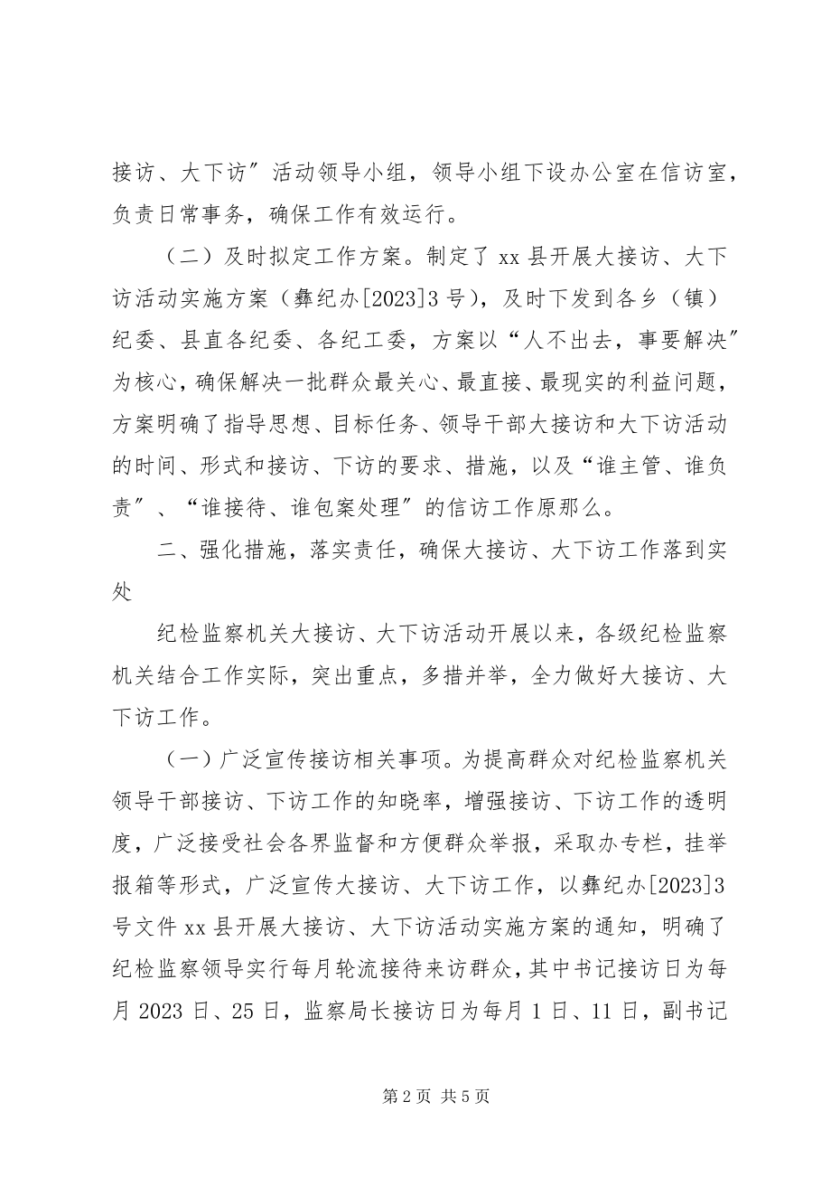 2023年县纪委监察局领导大接访大下访工作情况总结.docx_第2页