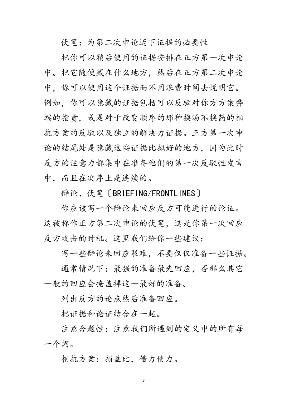 2023年演讲与辩论;辩论者的准则（五）范文.doc_第3页