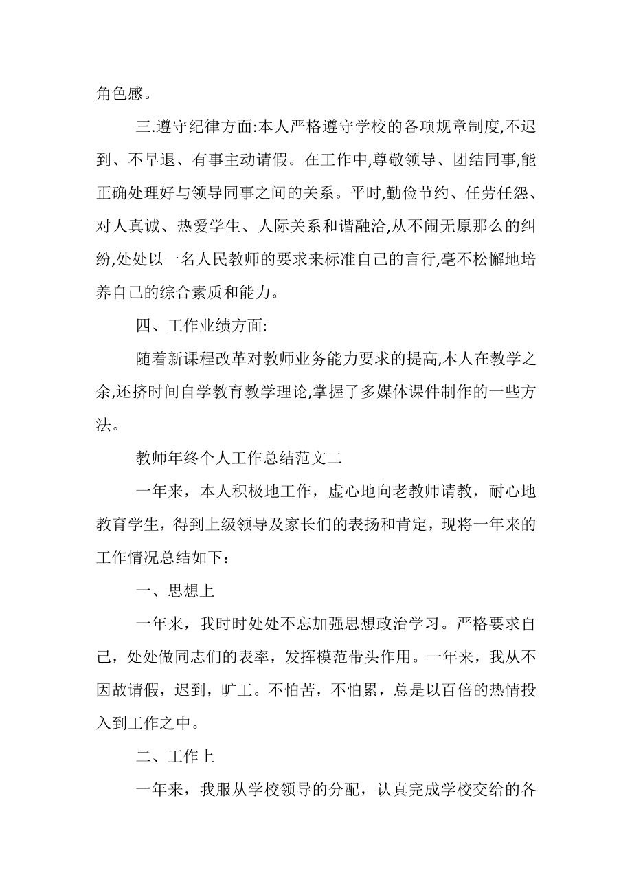 2023年教师年终个人工作总结范文.doc_第3页