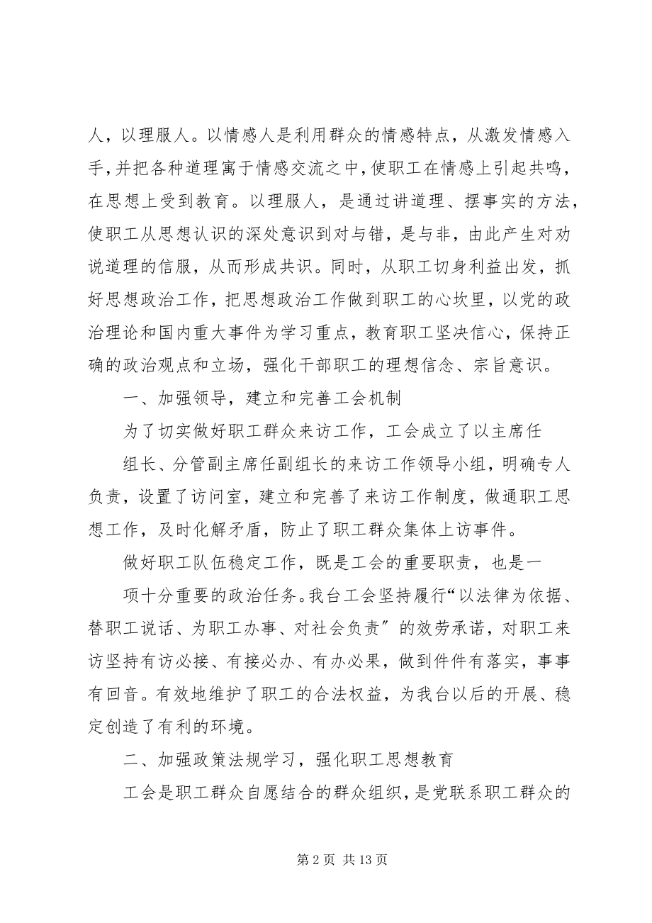 2023年记优秀工会干部先进事迹.docx_第2页