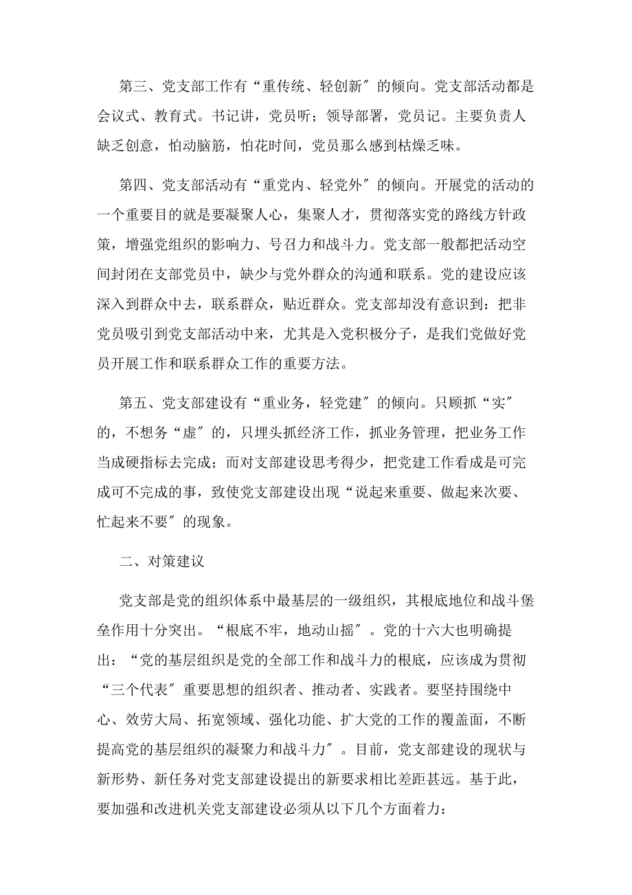 2023年党支部建设存在问题与建议.docx_第2页