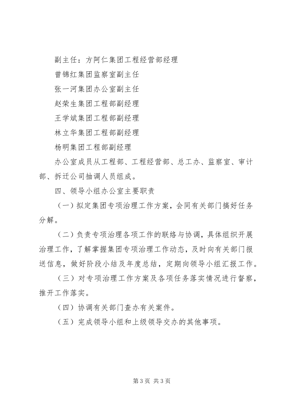 2023年治理交通工程建设领域突出问题简报.docx_第3页