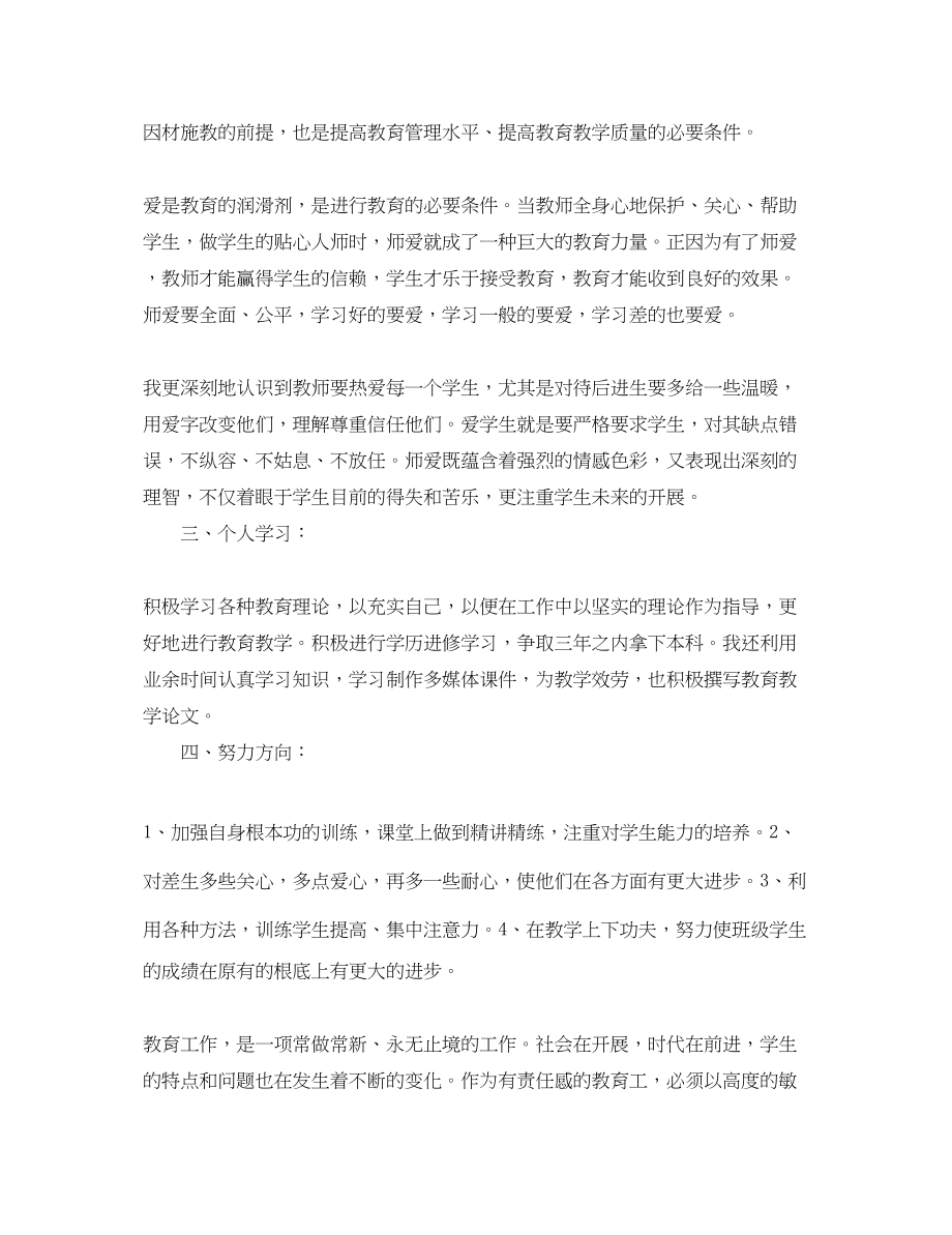 2023年教师思想汇报1500字.docx_第2页