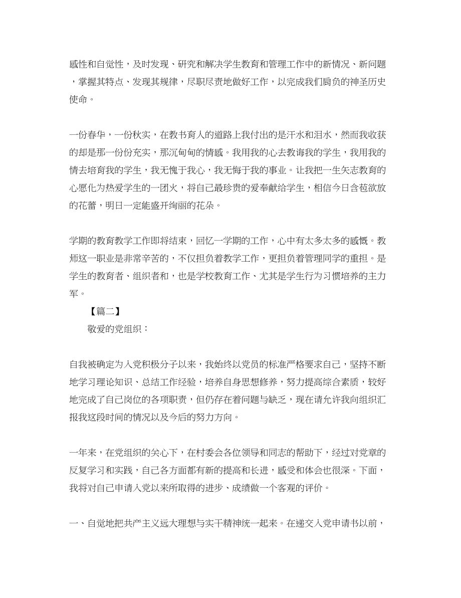 2023年教师思想汇报1500字.docx_第3页