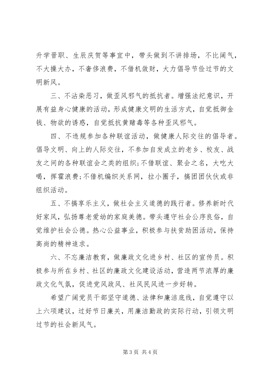 2023年元旦廉洁倡议书2.docx_第3页