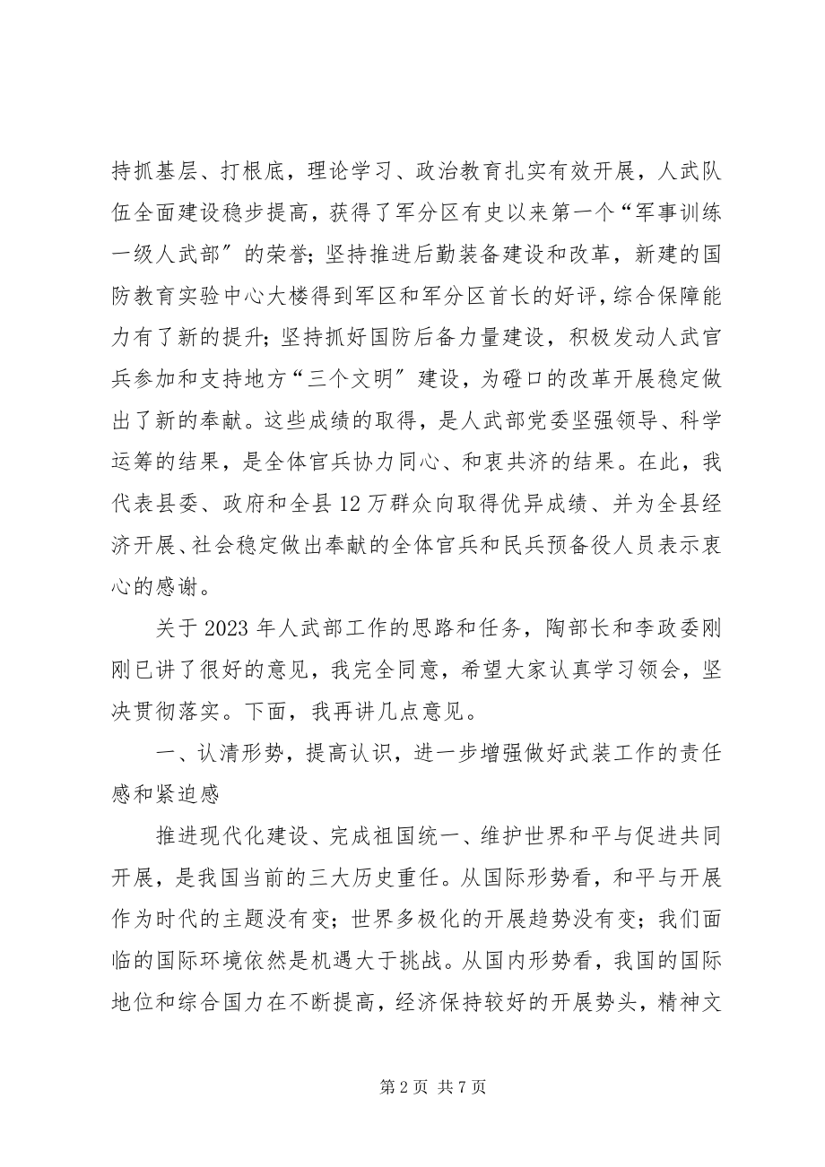 2023年在县人武部党委全体会议上的致辞.docx_第2页