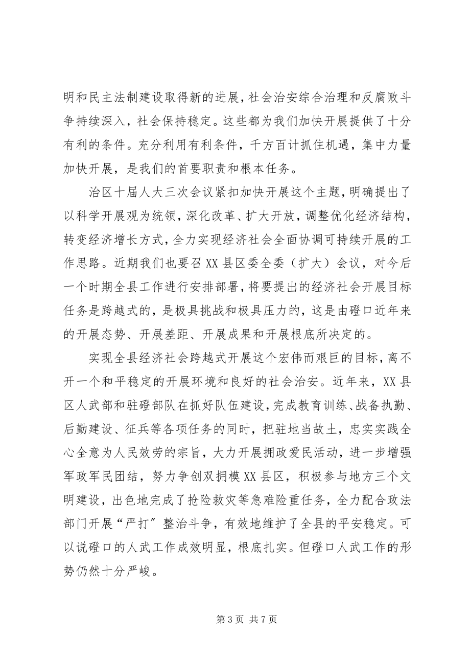 2023年在县人武部党委全体会议上的致辞.docx_第3页