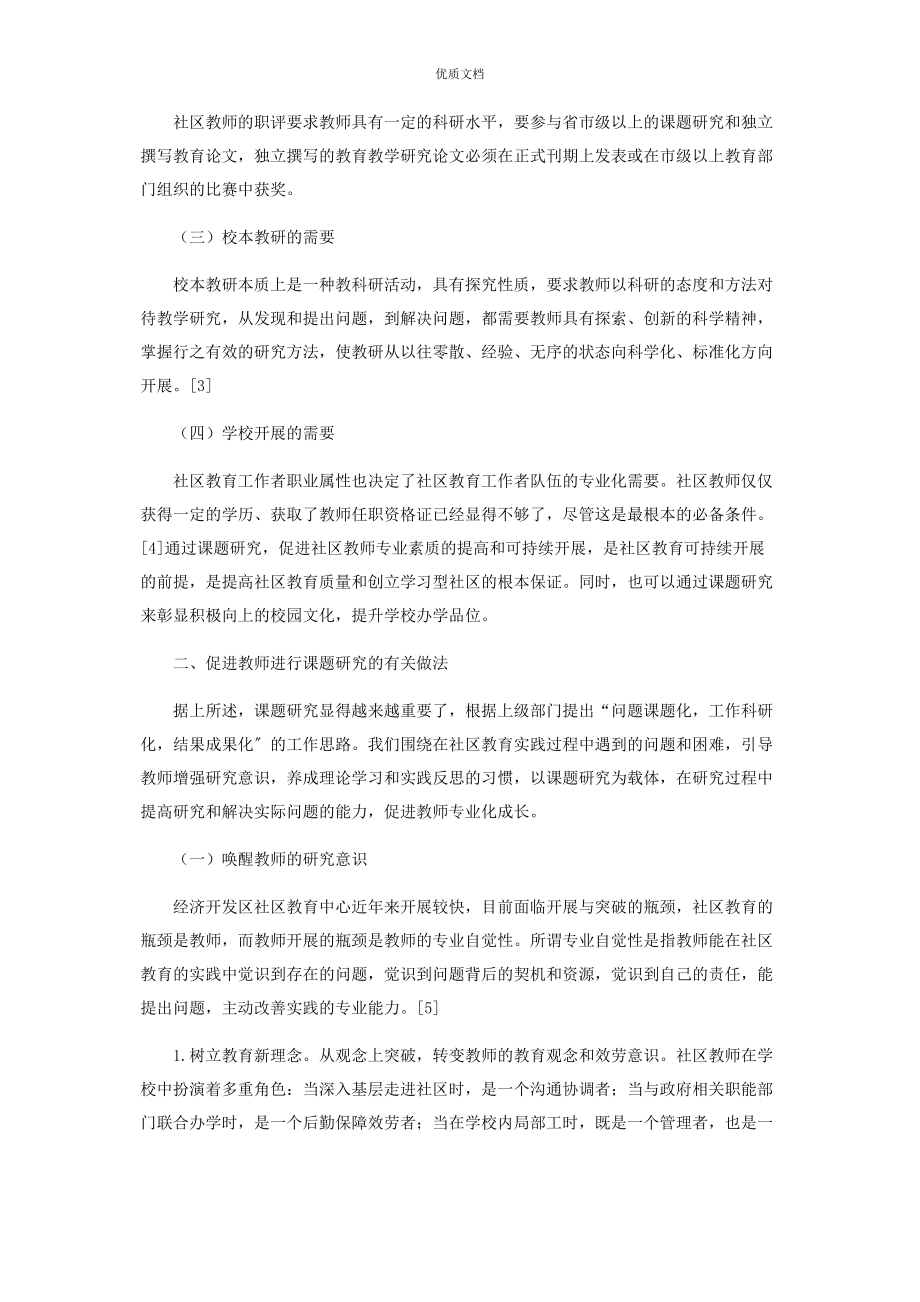 2023年以课题研究为依托促进教师专业成长.docx_第2页