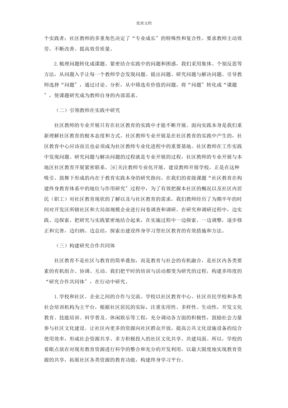 2023年以课题研究为依托促进教师专业成长.docx_第3页