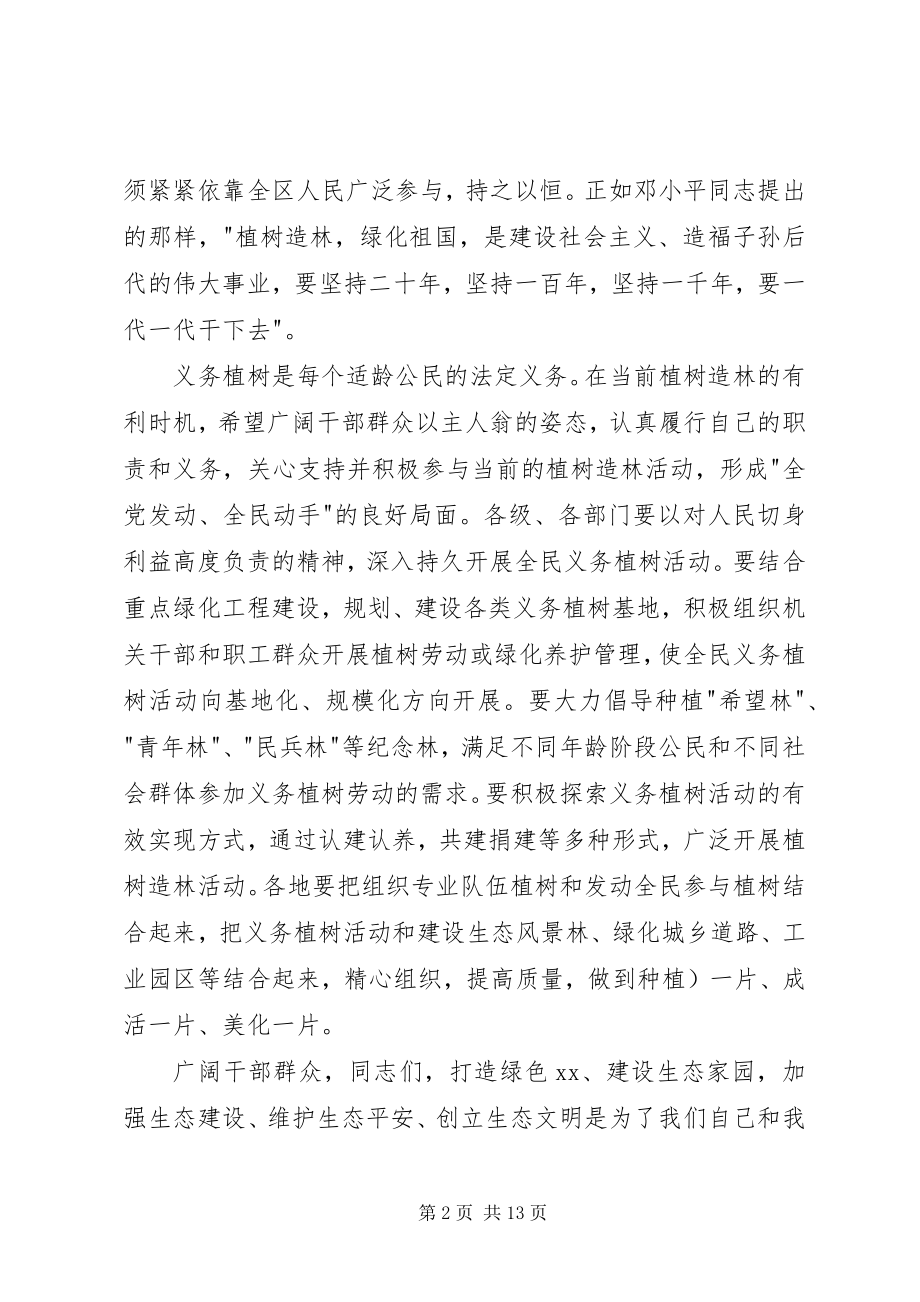 2023年领导植树节活动致辞稿.docx_第2页