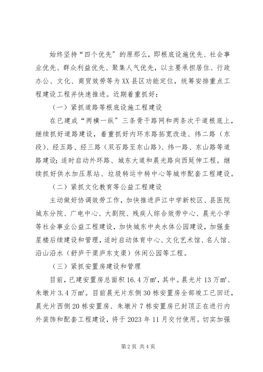 2023年赴合肥学习考察心得体会.docx_第2页