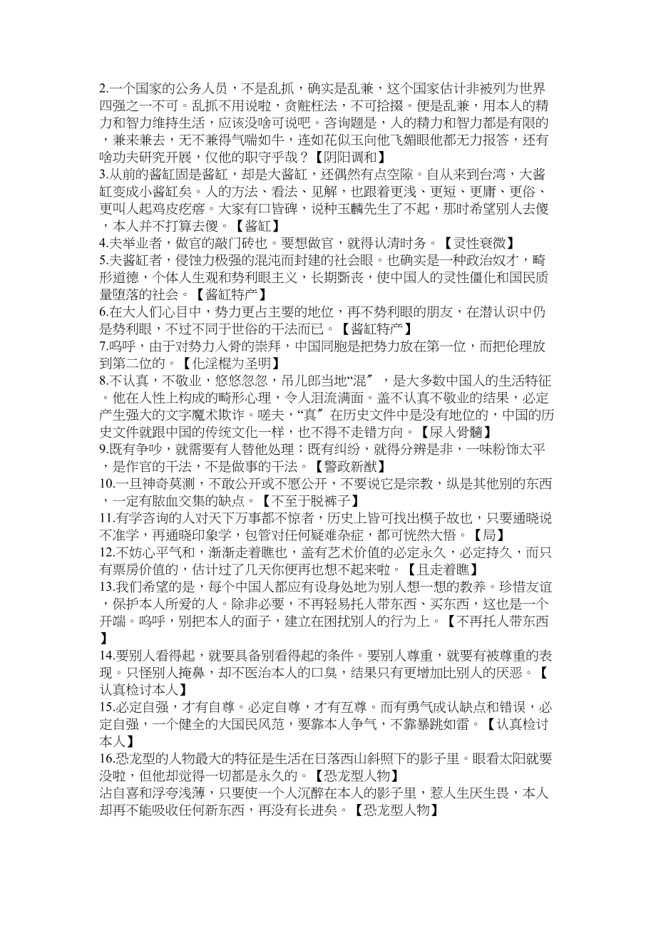 2023年柏杨名言名句大全柏杨经典语录.docx_第2页