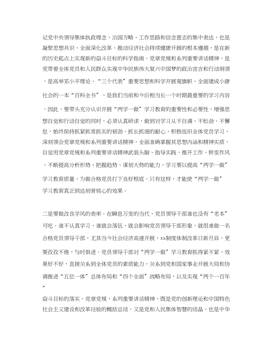 2023年公务员两学一做学习教育心得体会.docx_第2页