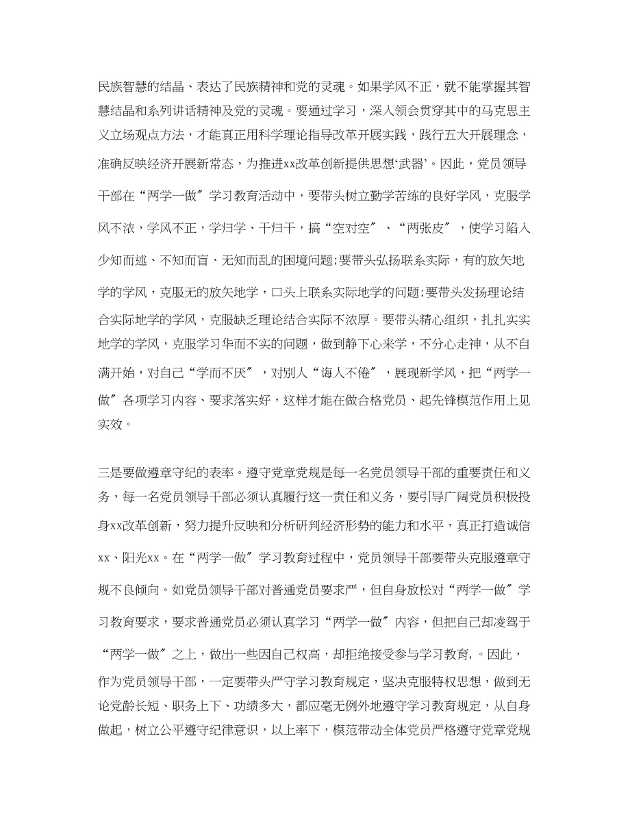 2023年公务员两学一做学习教育心得体会.docx_第3页