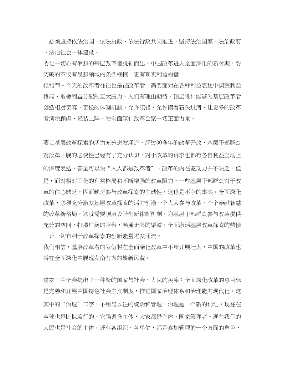 2023年寒假学习心得体会样本示例.docx_第3页