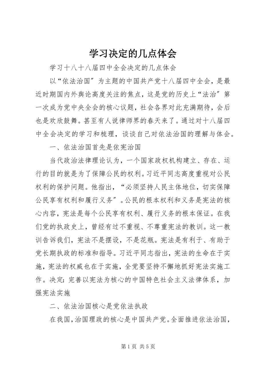 2023年学习决定的几点体会.docx_第1页