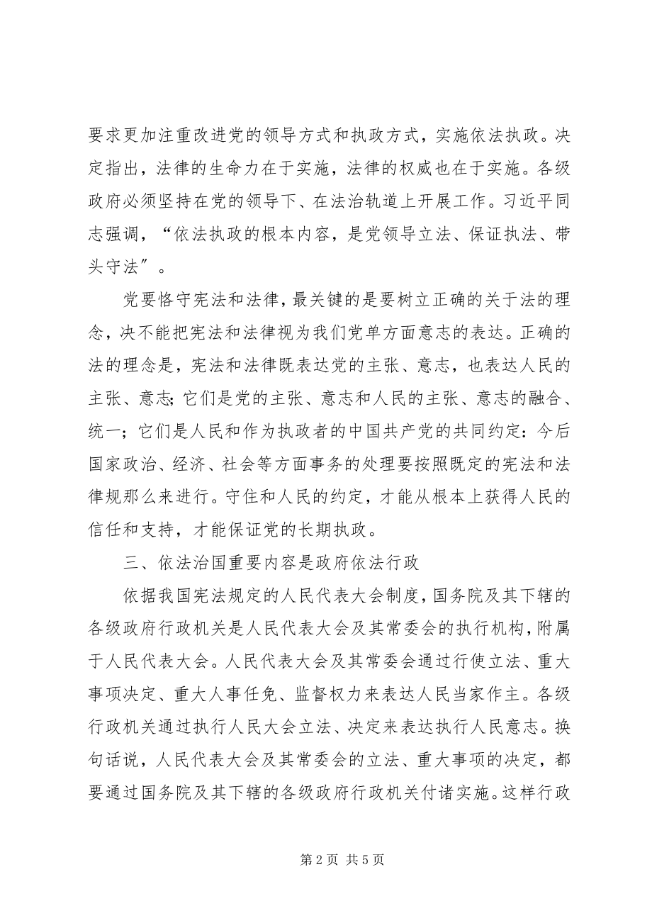 2023年学习决定的几点体会.docx_第2页