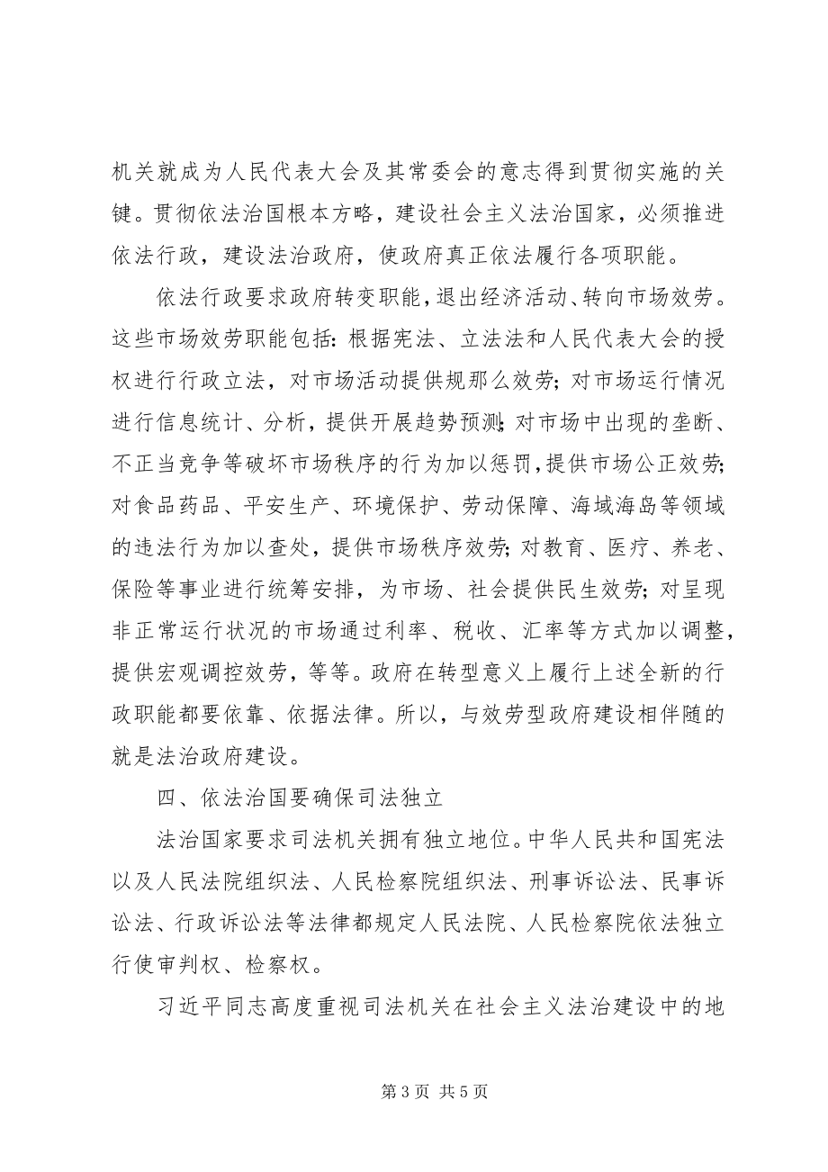 2023年学习决定的几点体会.docx_第3页