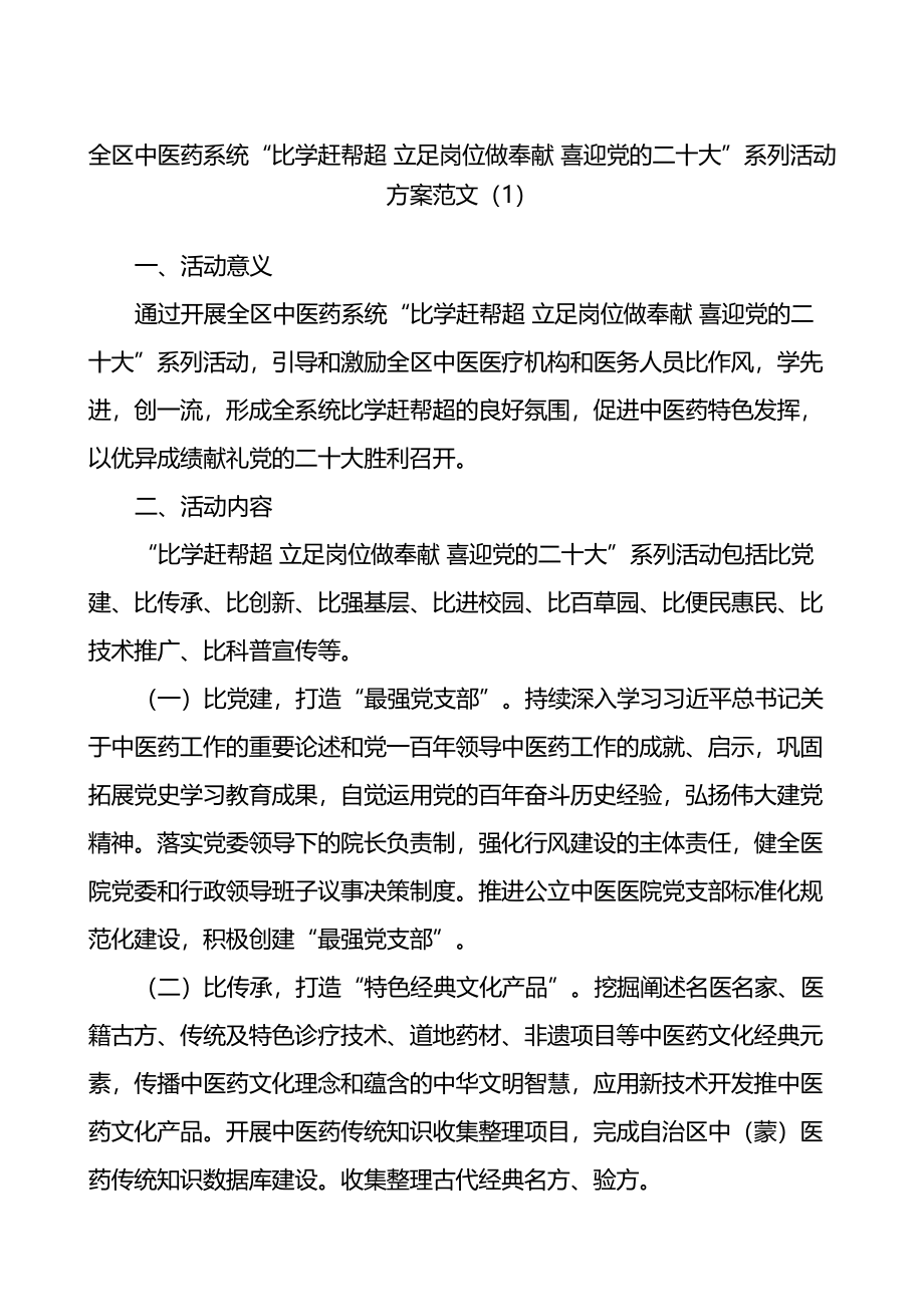 卫生健康系统喜迎二十大奋进新征程系列主题活动方案3篇.docx_第1页