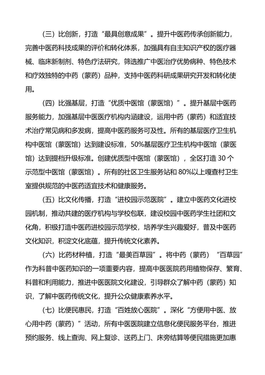 卫生健康系统喜迎二十大奋进新征程系列主题活动方案3篇.docx_第2页