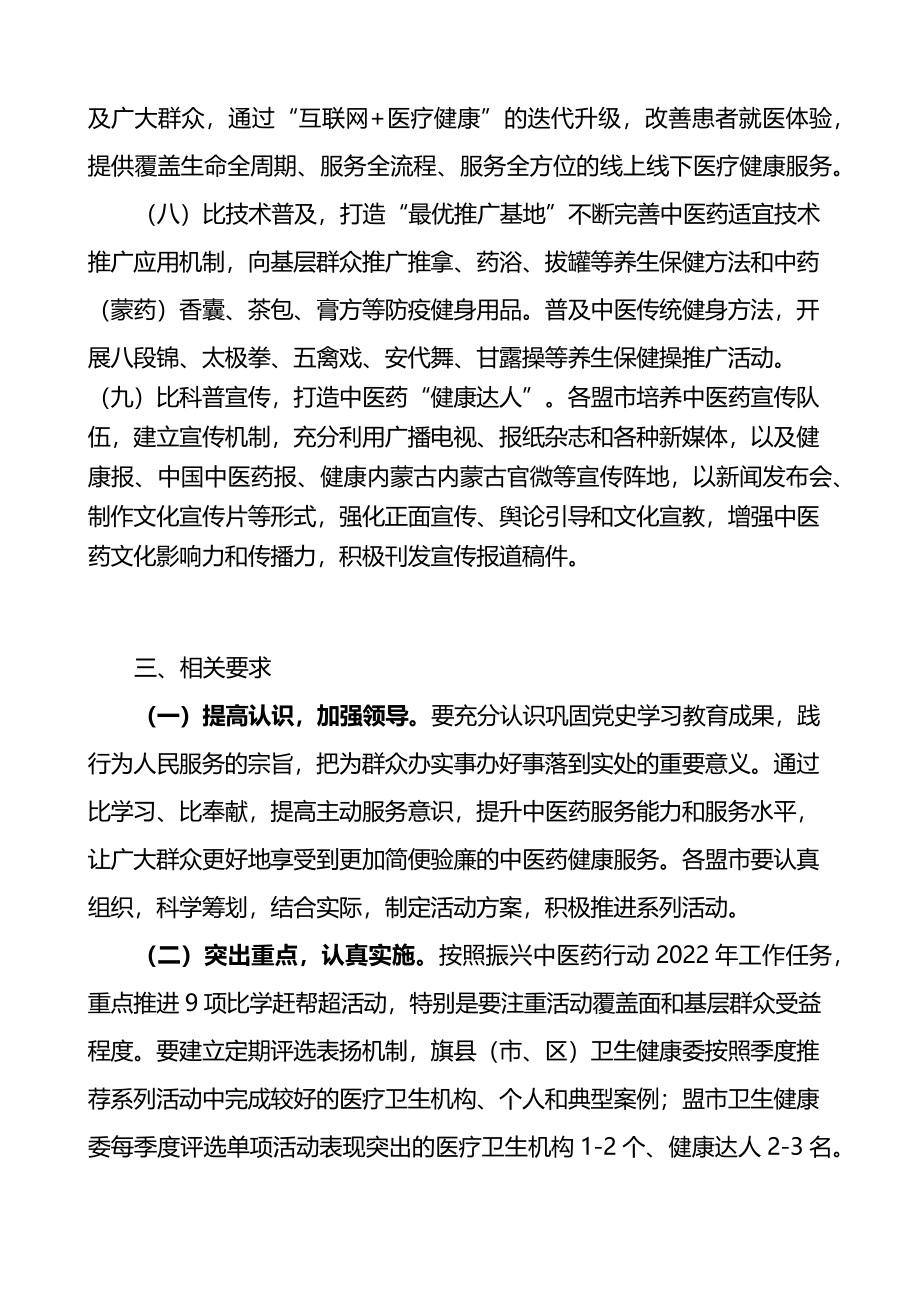 卫生健康系统喜迎二十大奋进新征程系列主题活动方案3篇.docx_第3页