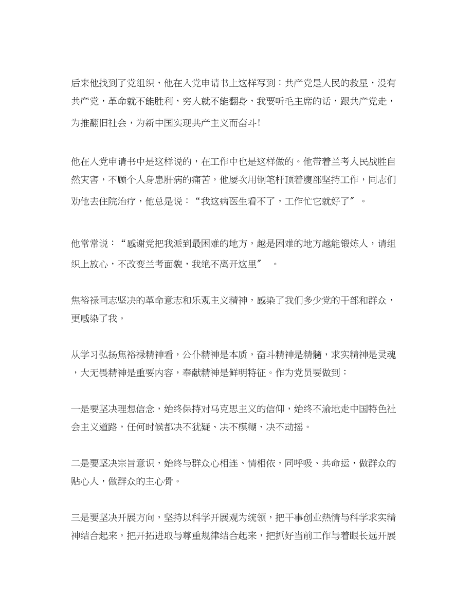 2023年党员干部学习弘扬焦裕禄精神心得体会汇编.docx_第2页