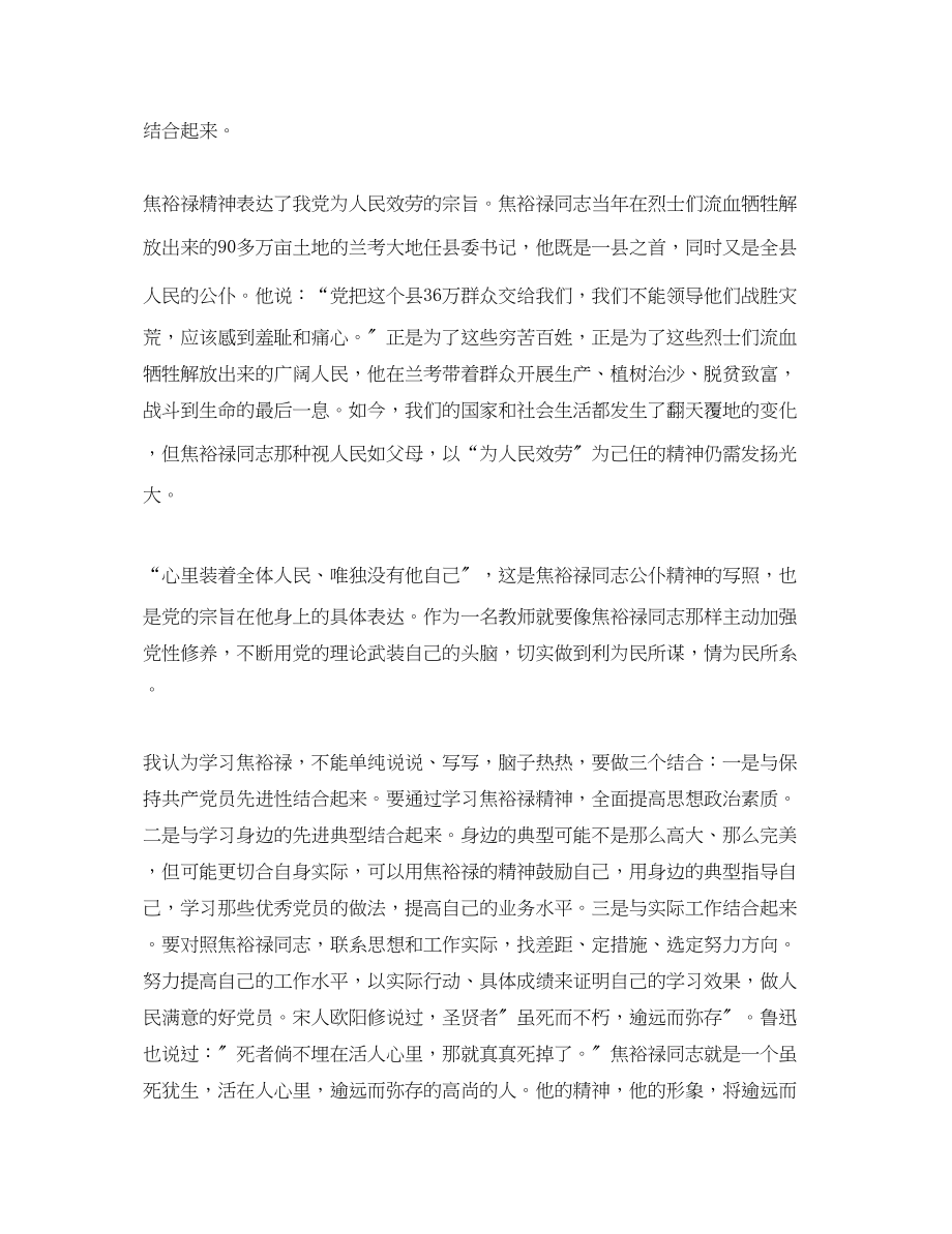 2023年党员干部学习弘扬焦裕禄精神心得体会汇编.docx_第3页