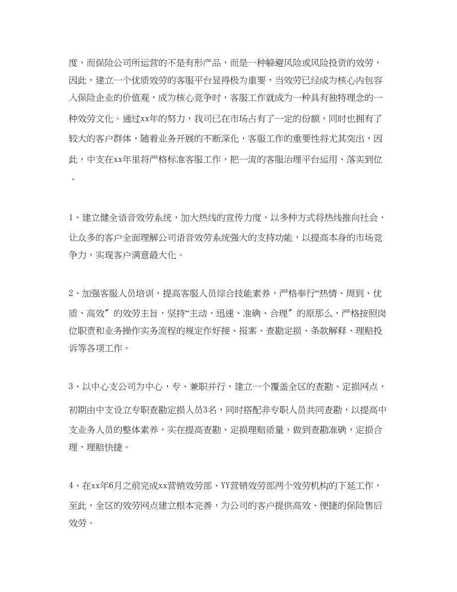 2023年保险公司业务员工作计划1.docx_第2页