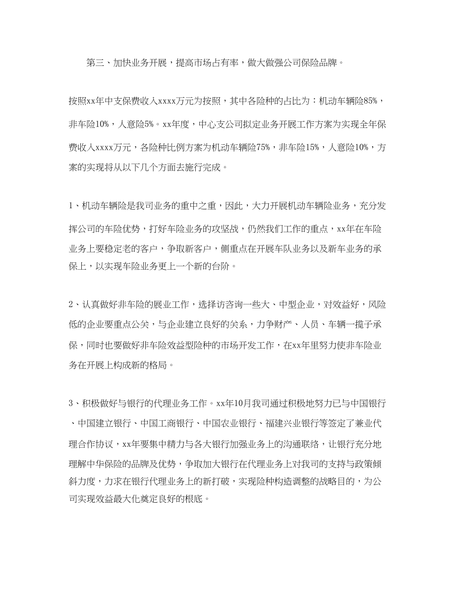 2023年保险公司业务员工作计划1.docx_第3页