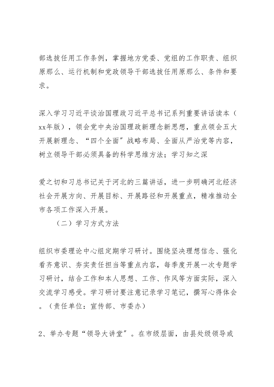 2023年党支部两学一做具体方案 2.doc_第2页