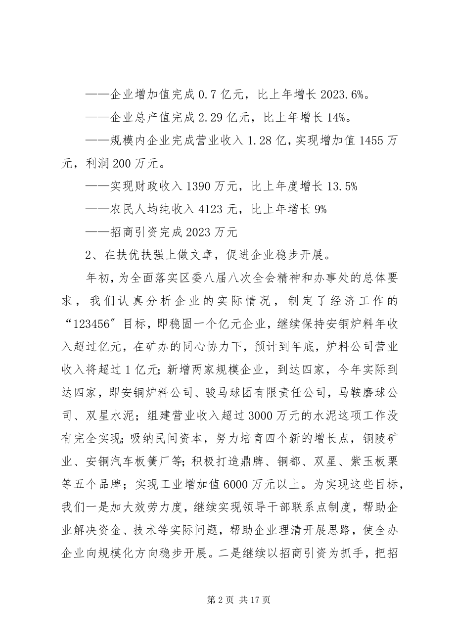 2023年在办事处工作会议上的致辞.docx_第2页