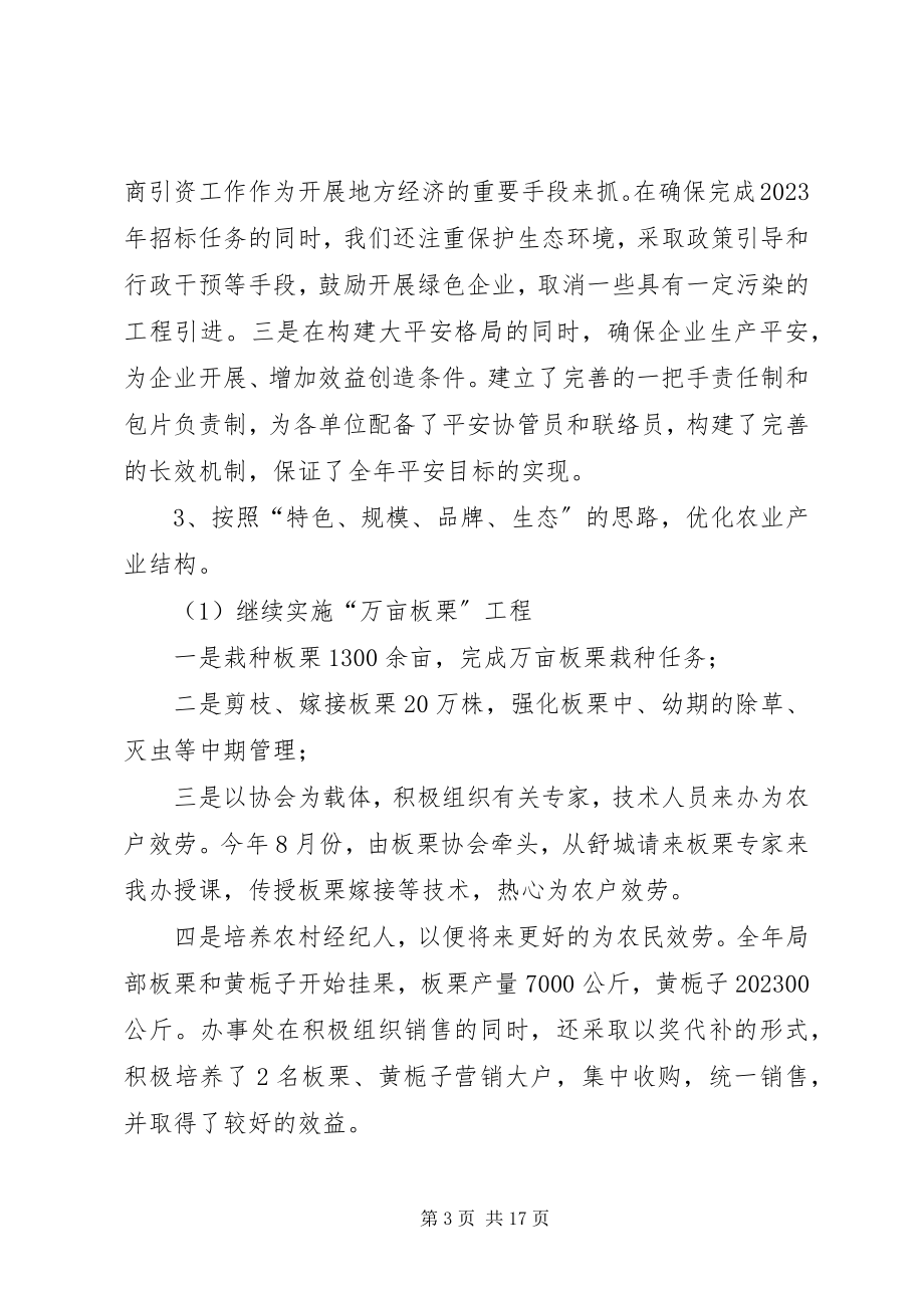 2023年在办事处工作会议上的致辞.docx_第3页