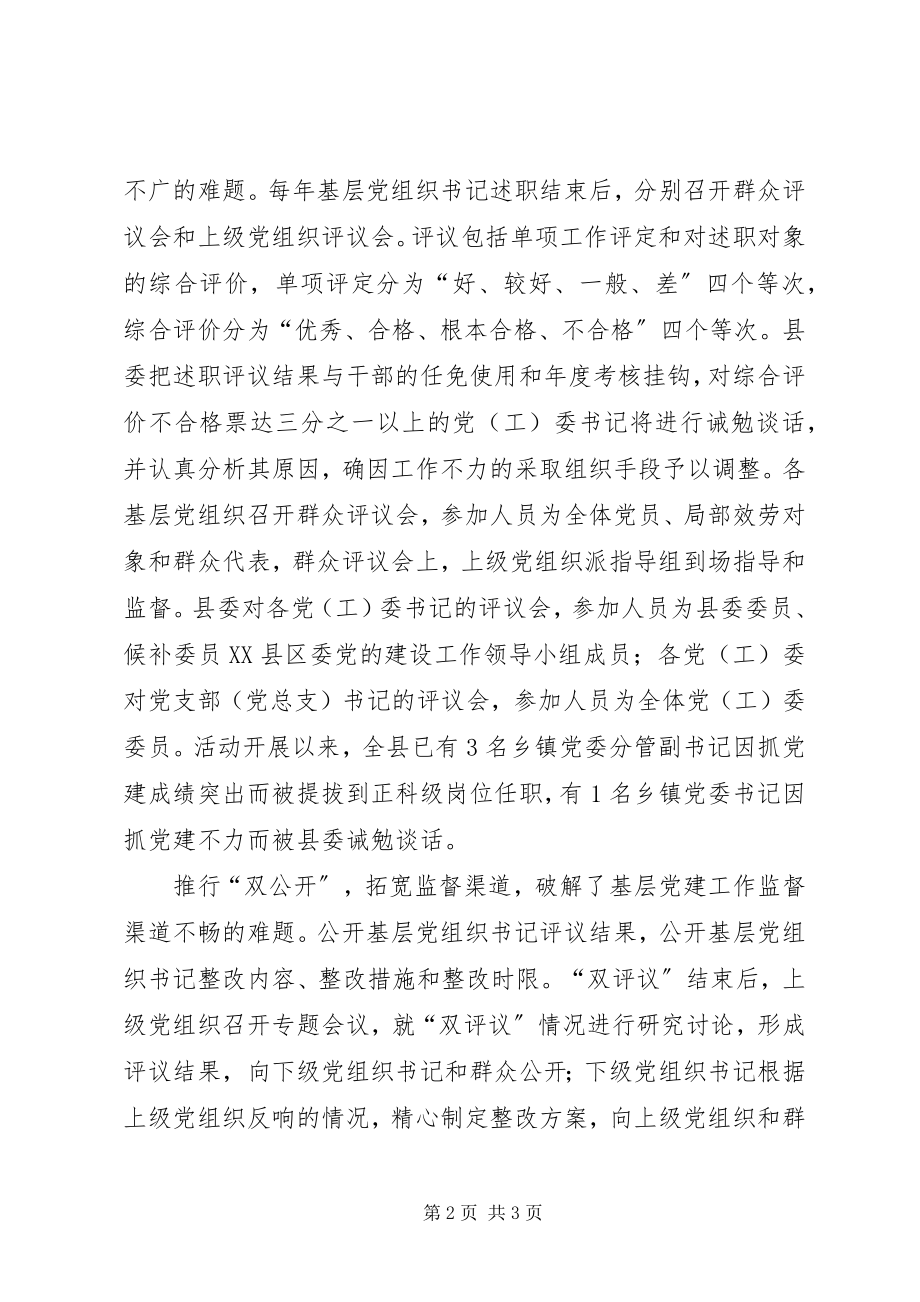 2023年全乡开展“双承诺双公开双评议双考核”活动考核办法试行.docx_第2页