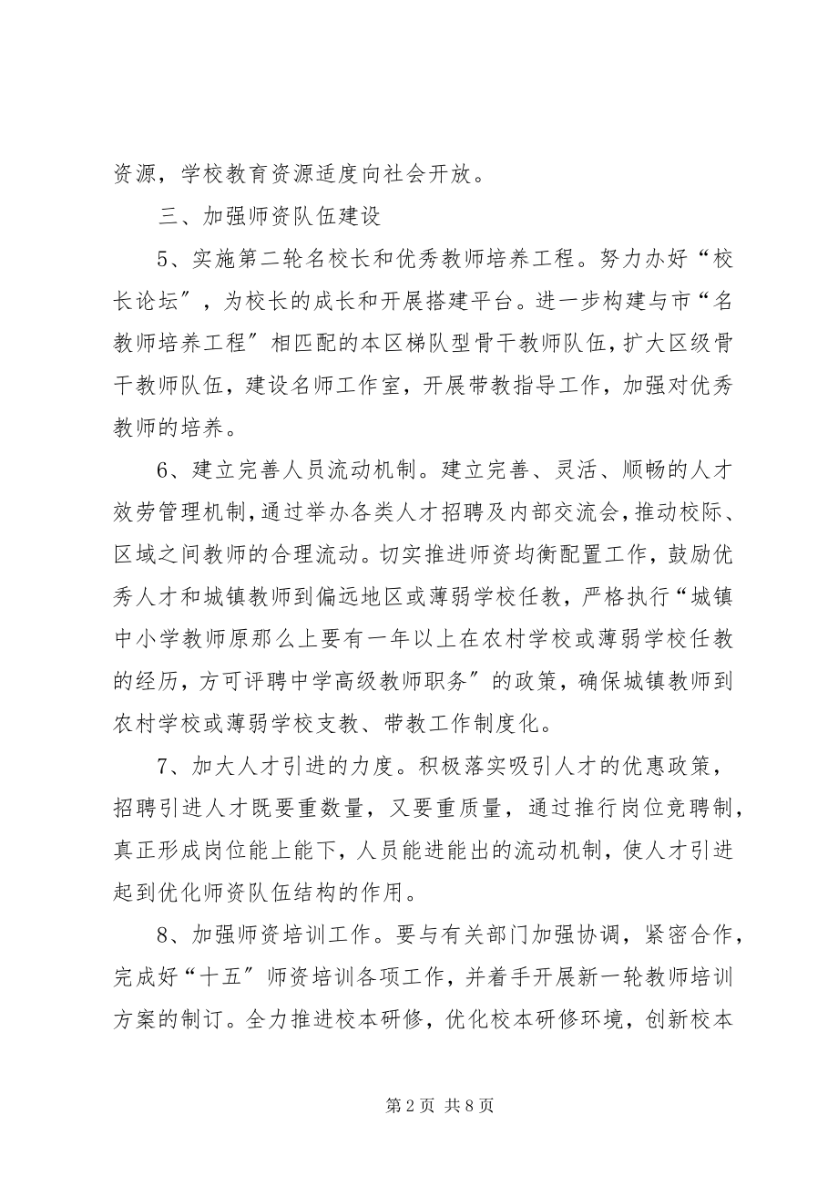 2023年教育系统度工作计划.docx_第2页