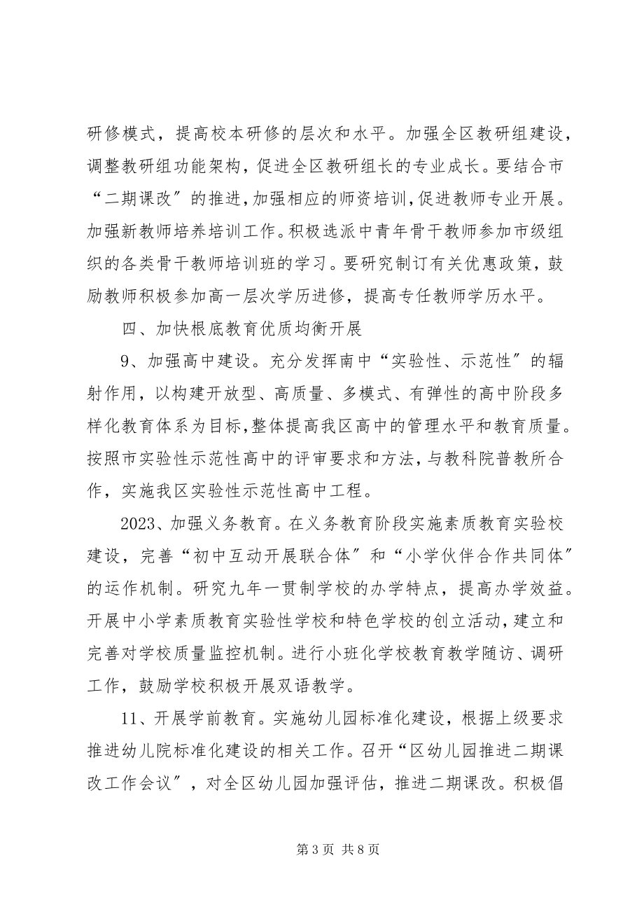 2023年教育系统度工作计划.docx_第3页