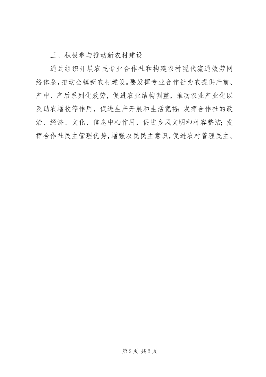 2023年镇农村专业合作社工作总结.docx_第2页