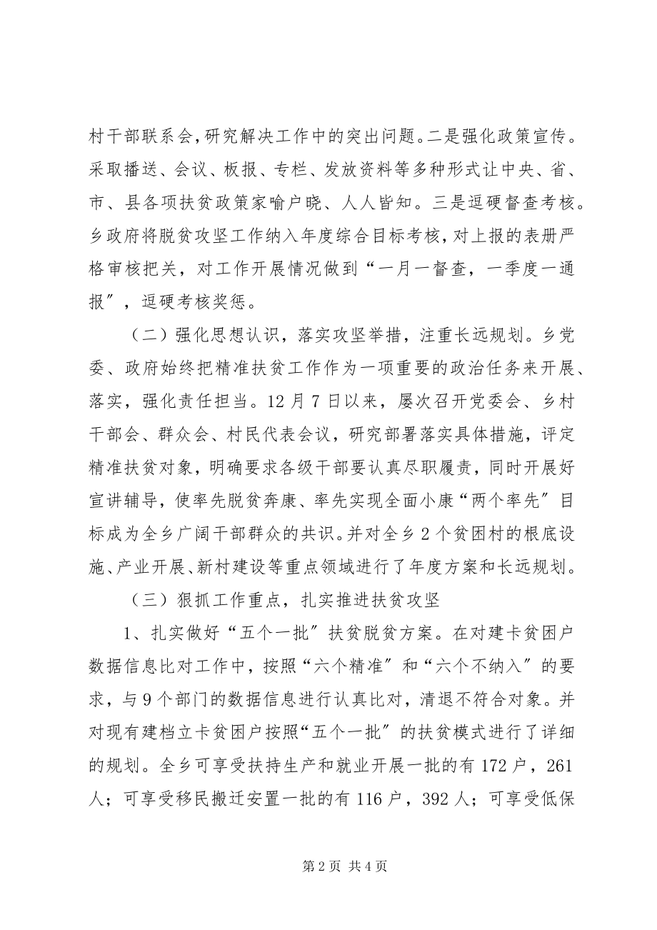 2023年脱贫攻坚专项督查和结对帮扶工作汇报.docx_第2页