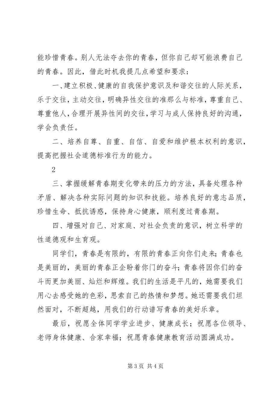 2023年青春健康高校行学院领导致辞.docx_第3页