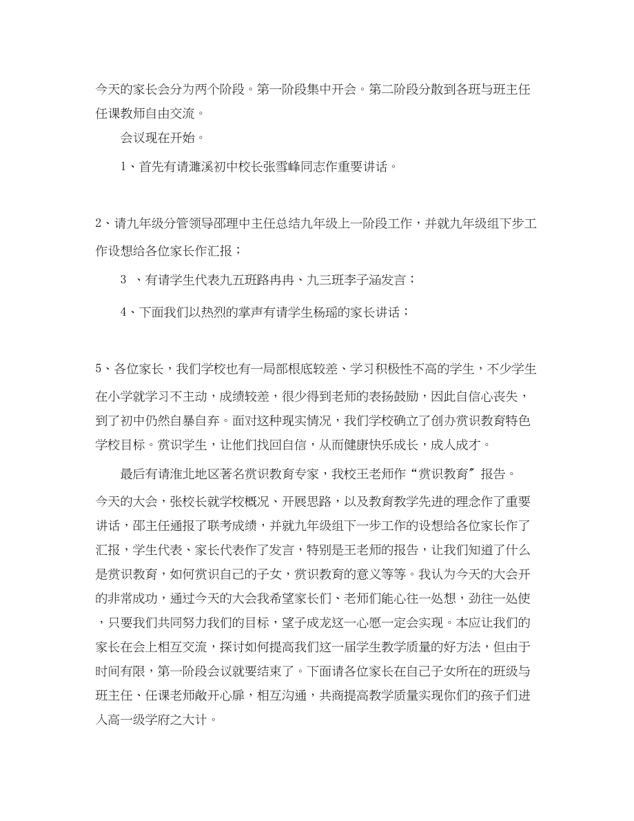 2023年初三家长会的主持词.docx_第2页