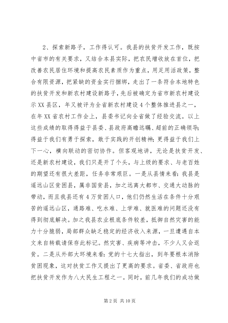 2023年县扶贫开发工作大会领导致辞.docx_第2页