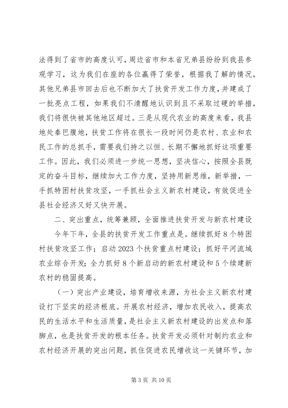 2023年县扶贫开发工作大会领导致辞.docx_第3页