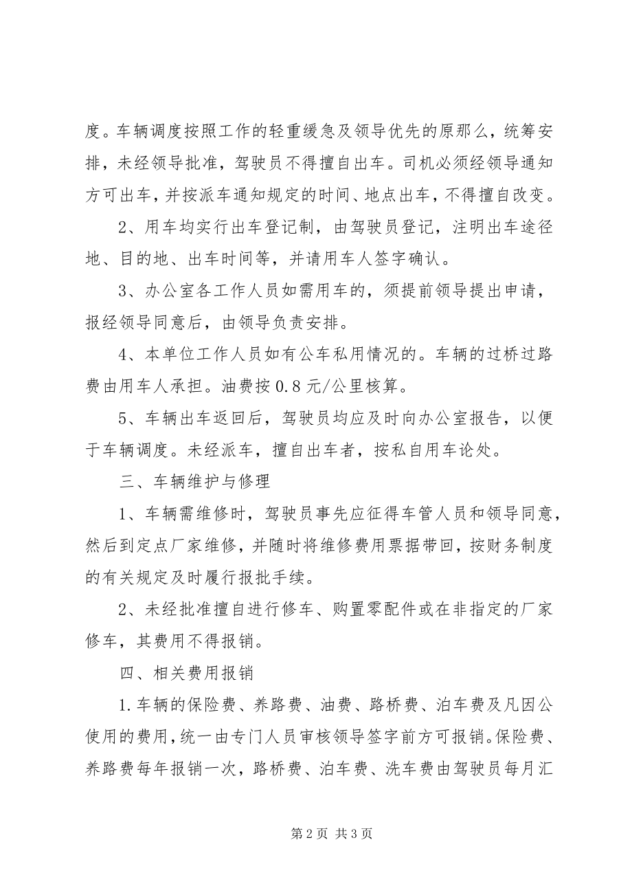 2023年公司车辆管理制度改.docx_第2页