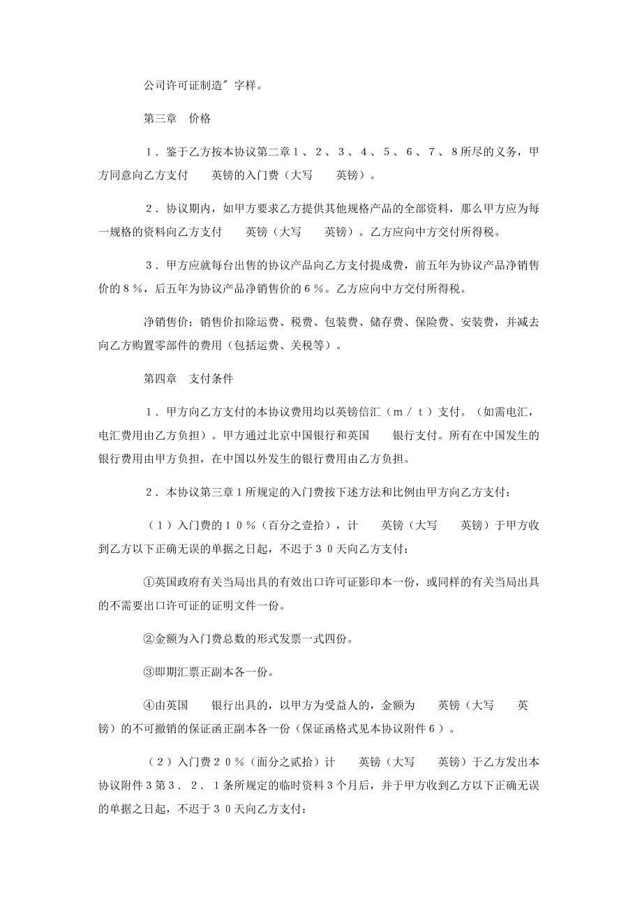 2023年生产合作协议书范本生产合作协议书.docx_第2页