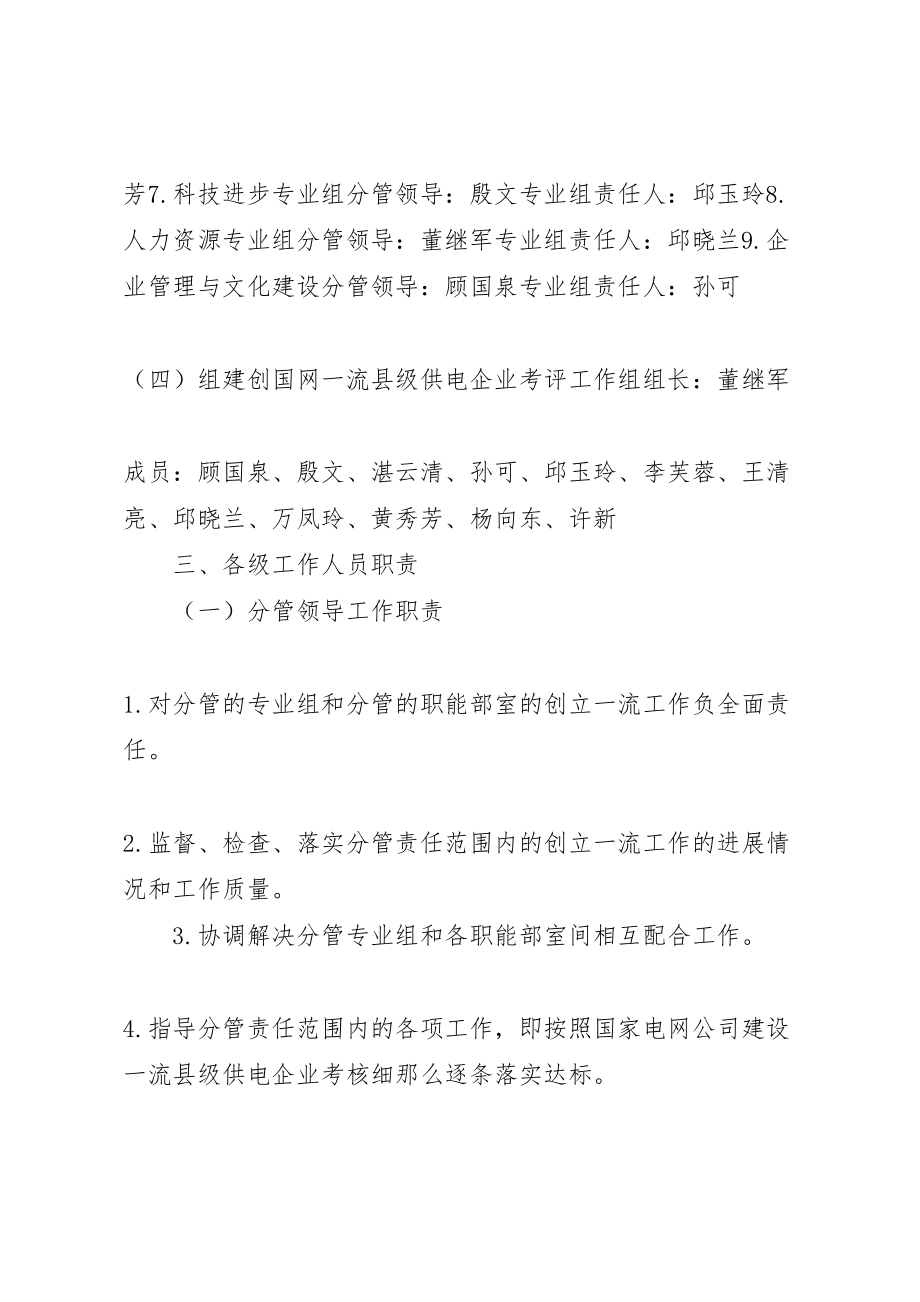 2023年县区供电分公司创建一流供电企业实施方案 .doc_第3页