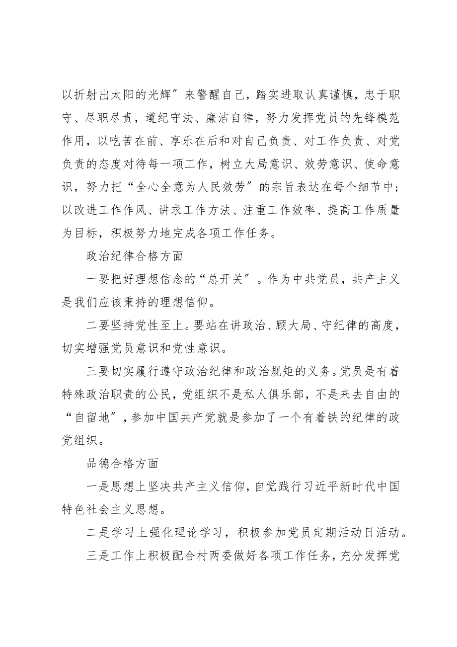 2023年党员各方面自我评价.docx_第2页