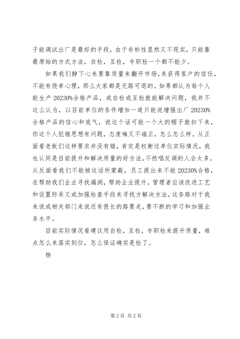 2023年质量事故检讨书.docx_第2页