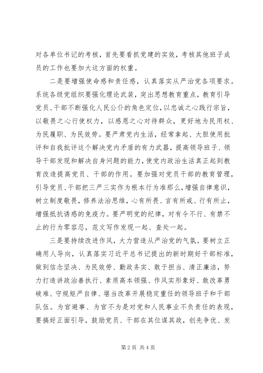 2023年从严治党的学习心得.docx_第2页